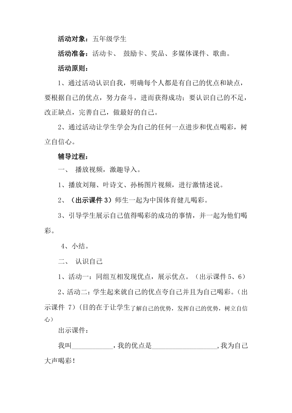 心理健康活动课教学设计简案_第3页