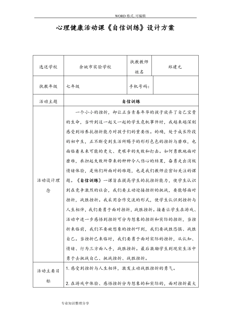 心理健康活动课自信训练_第1页