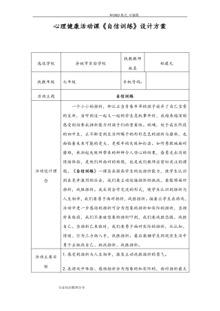 心理健康活动课自信训练