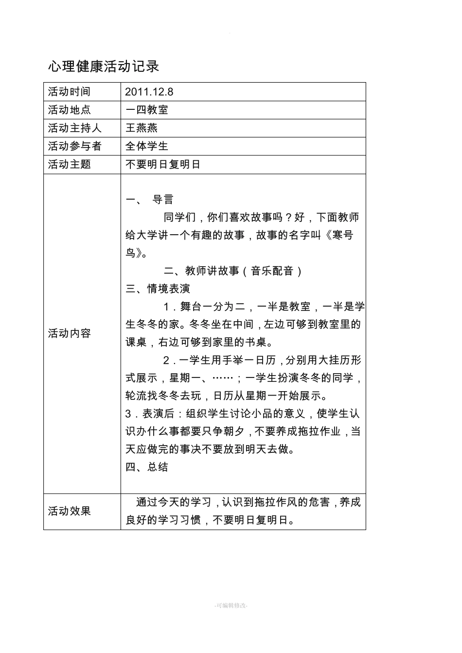 心理健康活动课记录_第2页