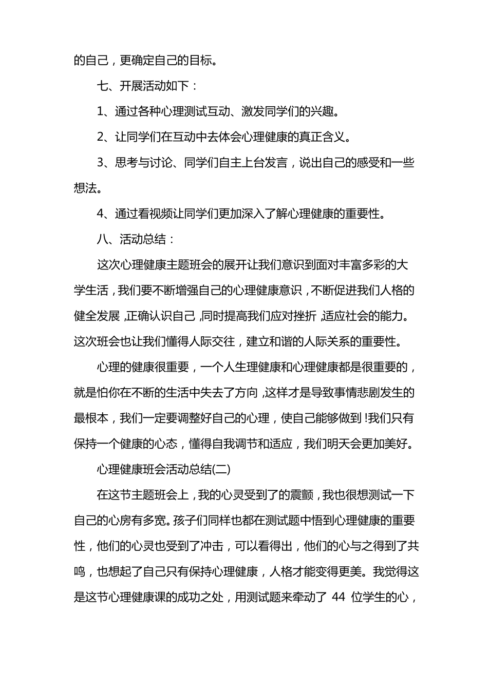 心理健康班会活动总结_第2页