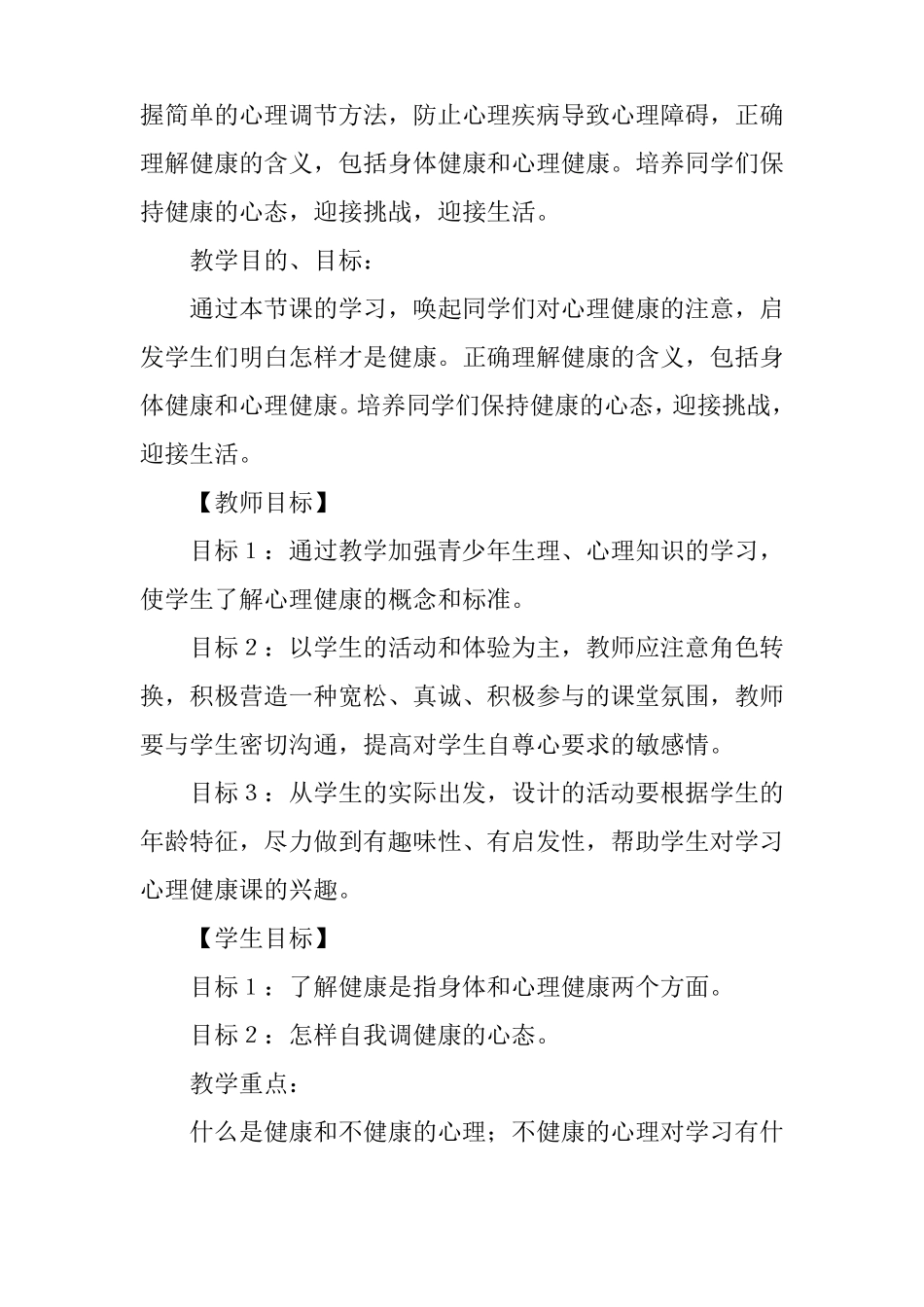 心理健康班会课教案设计_第2页