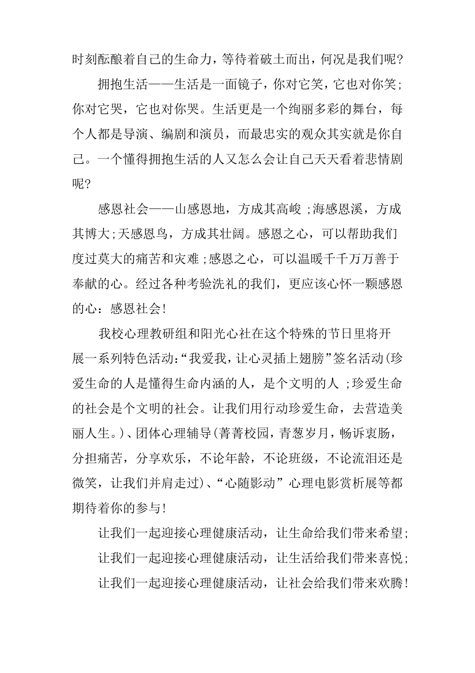 心理健康节倡议书_第2页