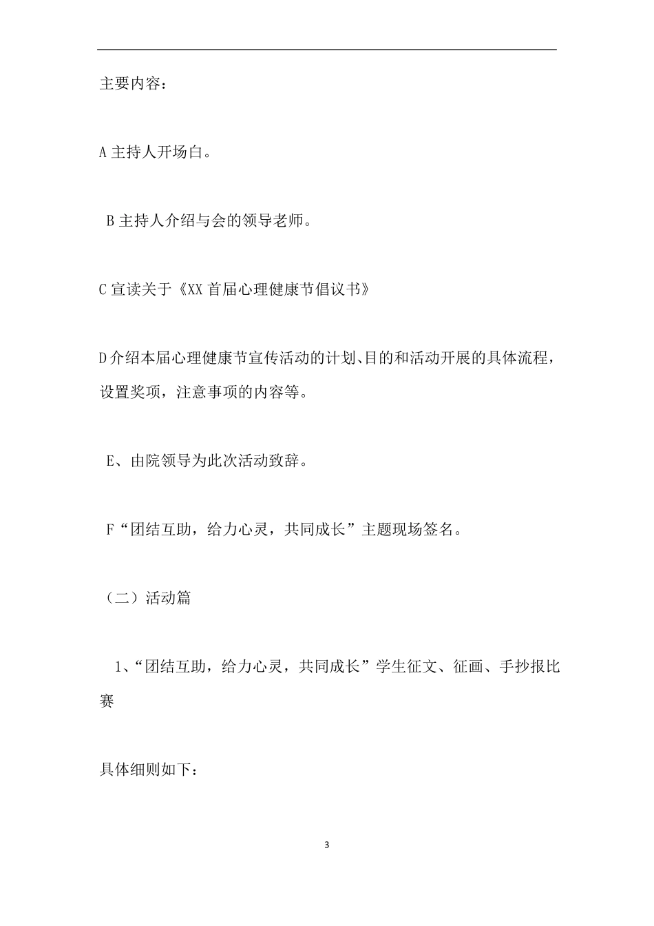 心理健康节活动方案_第3页