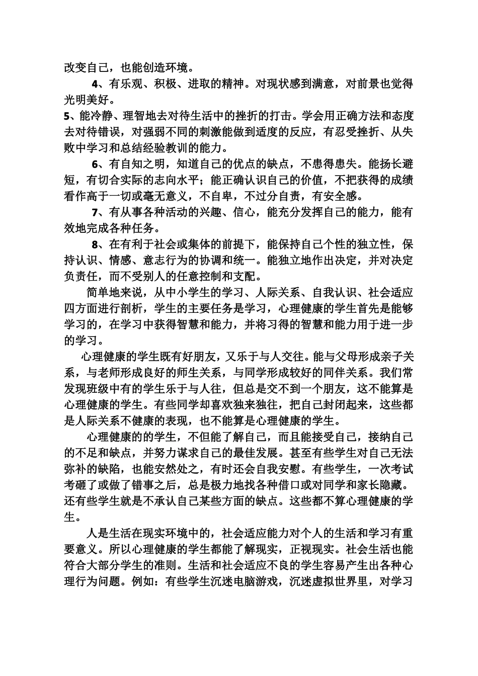 心理健康讲座_第2页