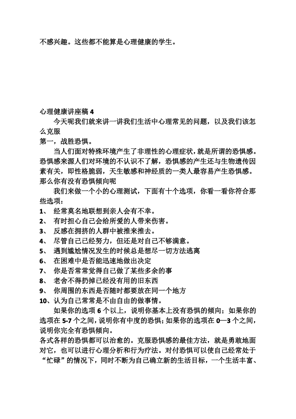 心理健康讲座_第3页