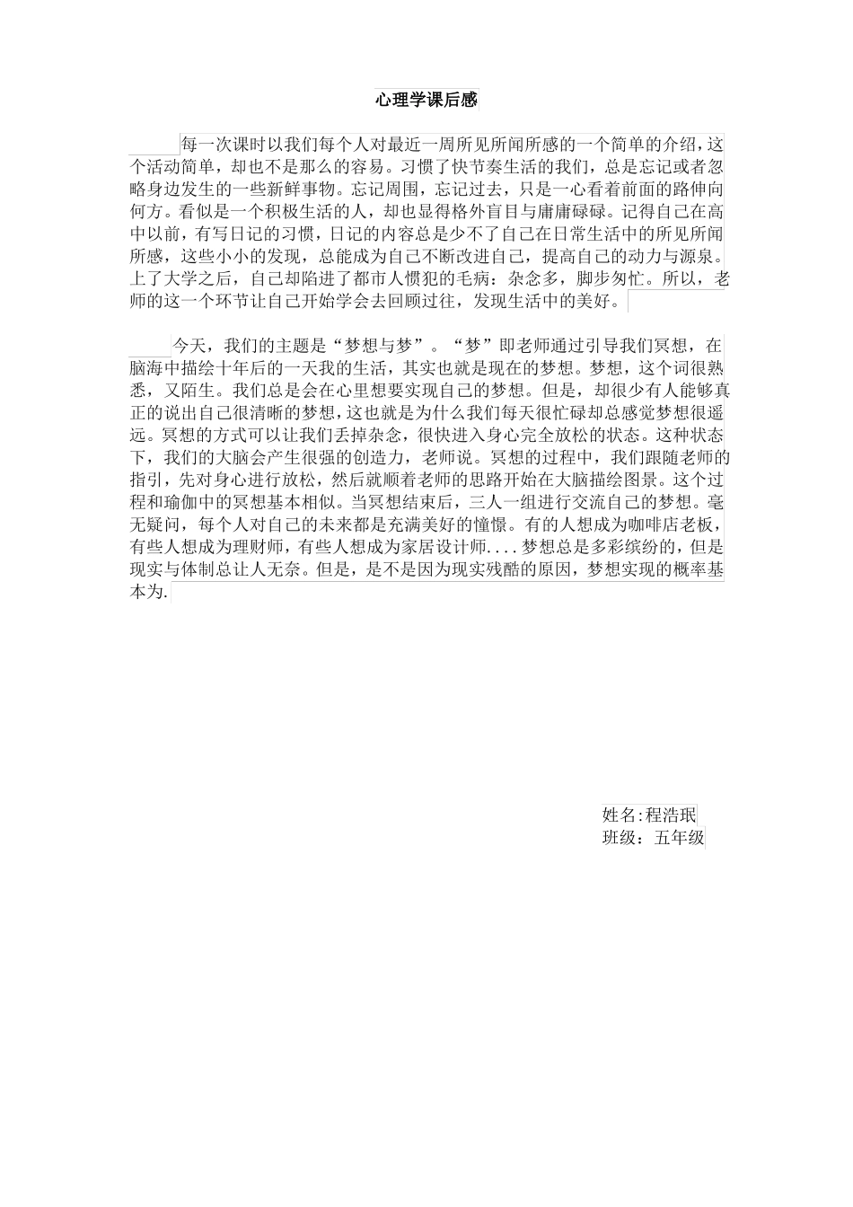 心理健康讲座课后感_第3页