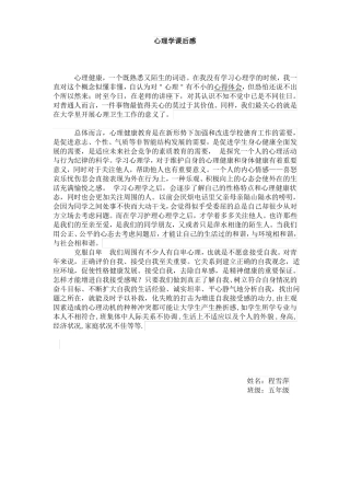 心理健康讲座课后感