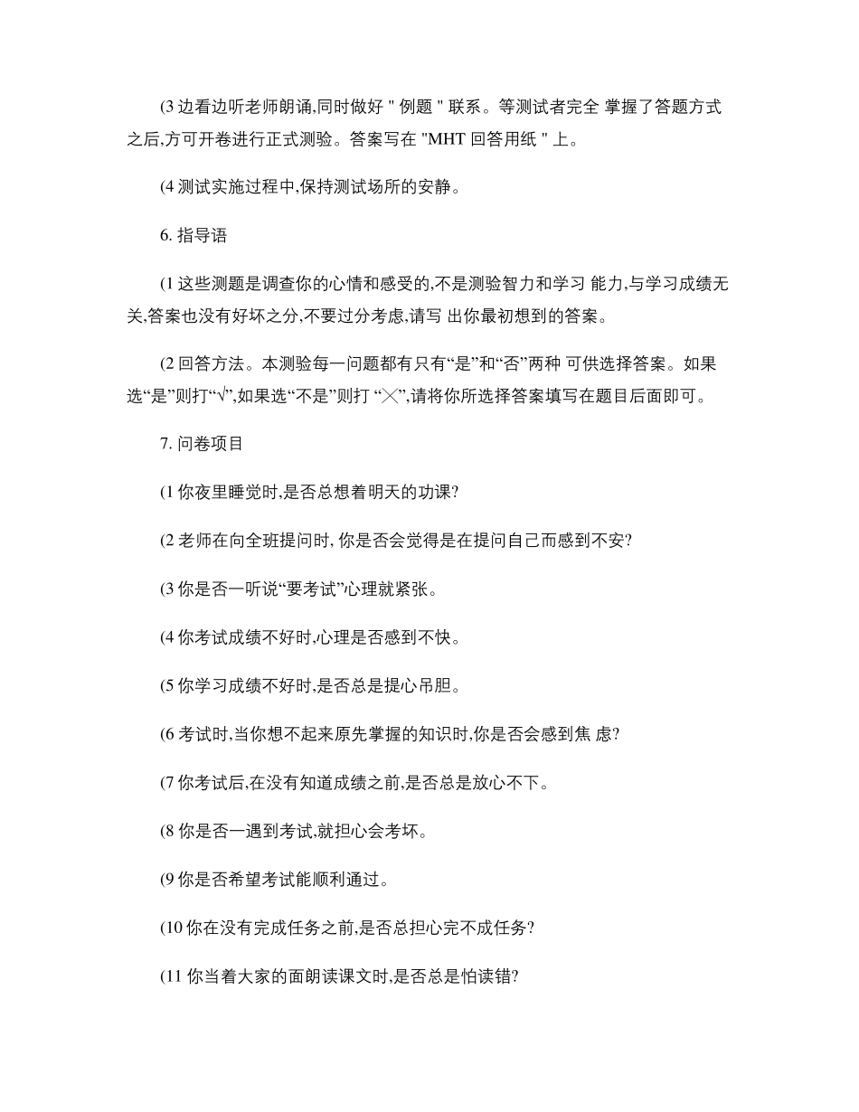 心理健康诊断测验MHT_第2页