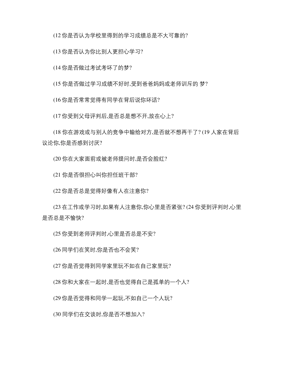 心理健康诊断测验MHT_第3页