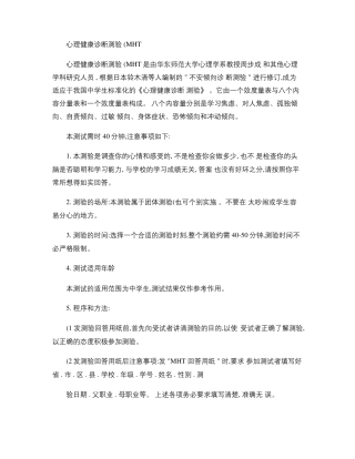 心理健康诊断测验MHT