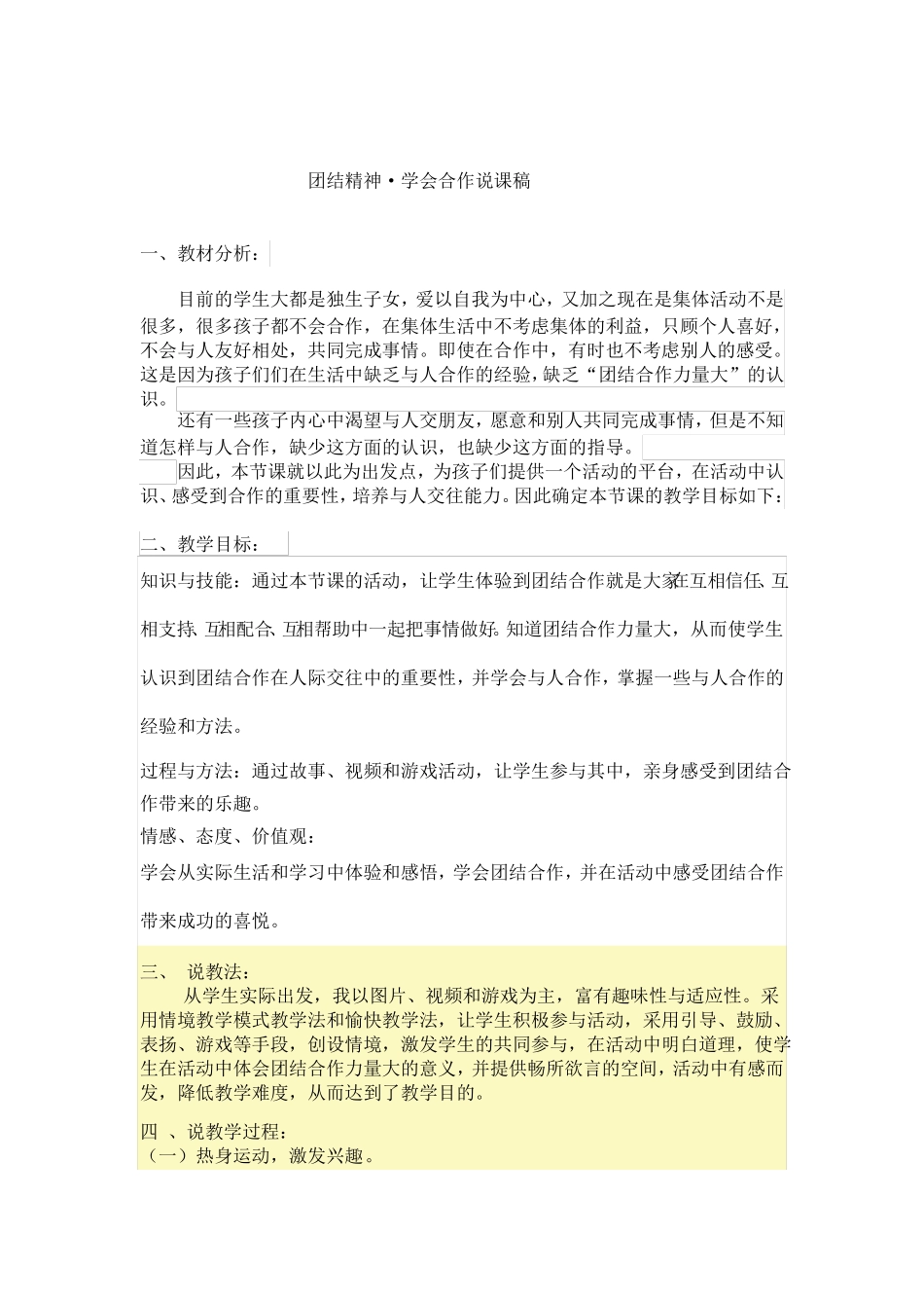 心理健康课团结精神说课稿_第1页