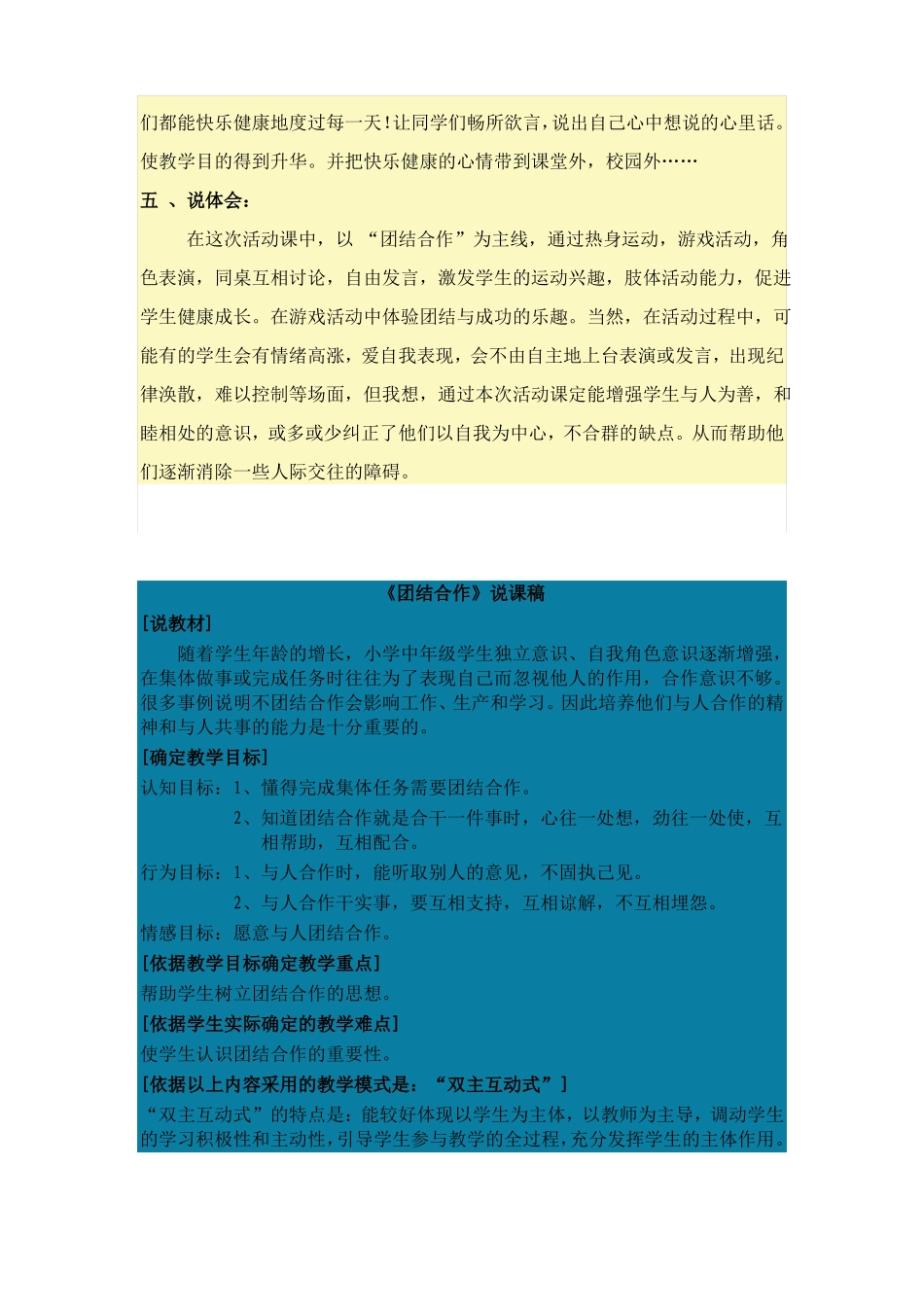 心理健康课团结精神说课稿_第3页