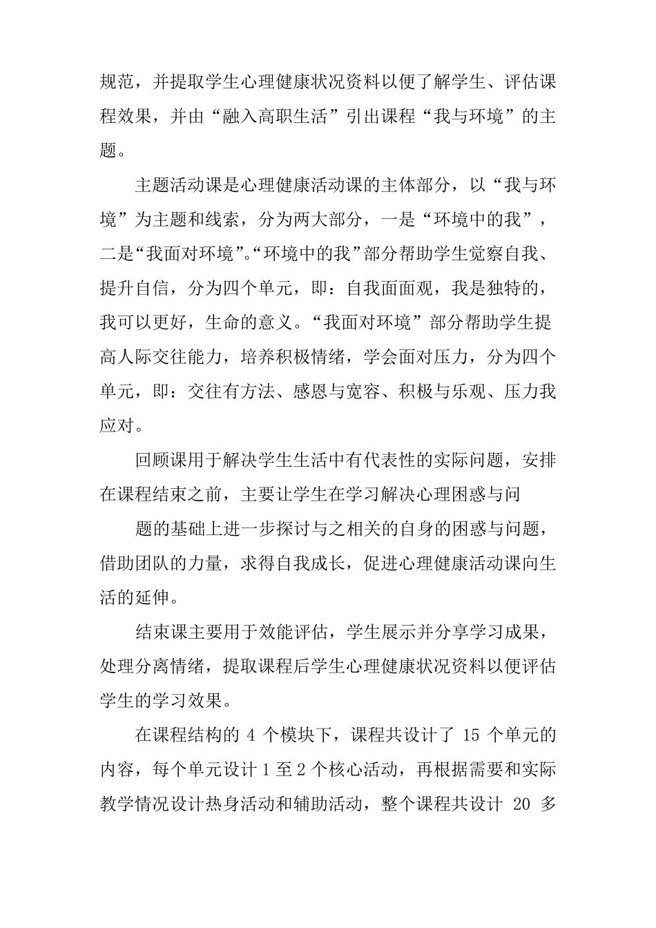 心理健康课教学设计_第3页