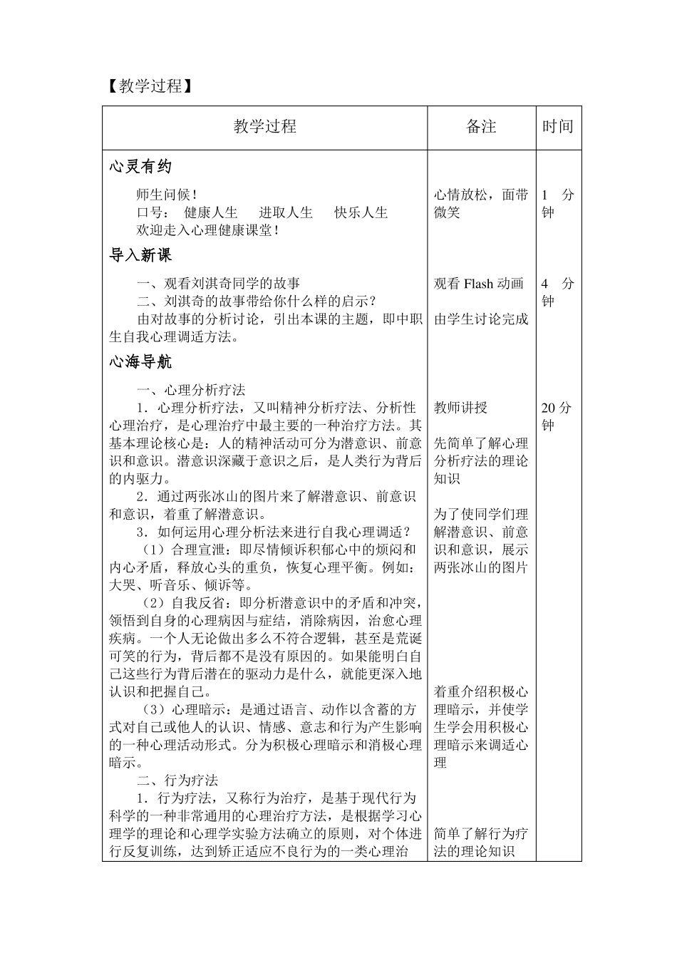 心理健康课教案_第2页