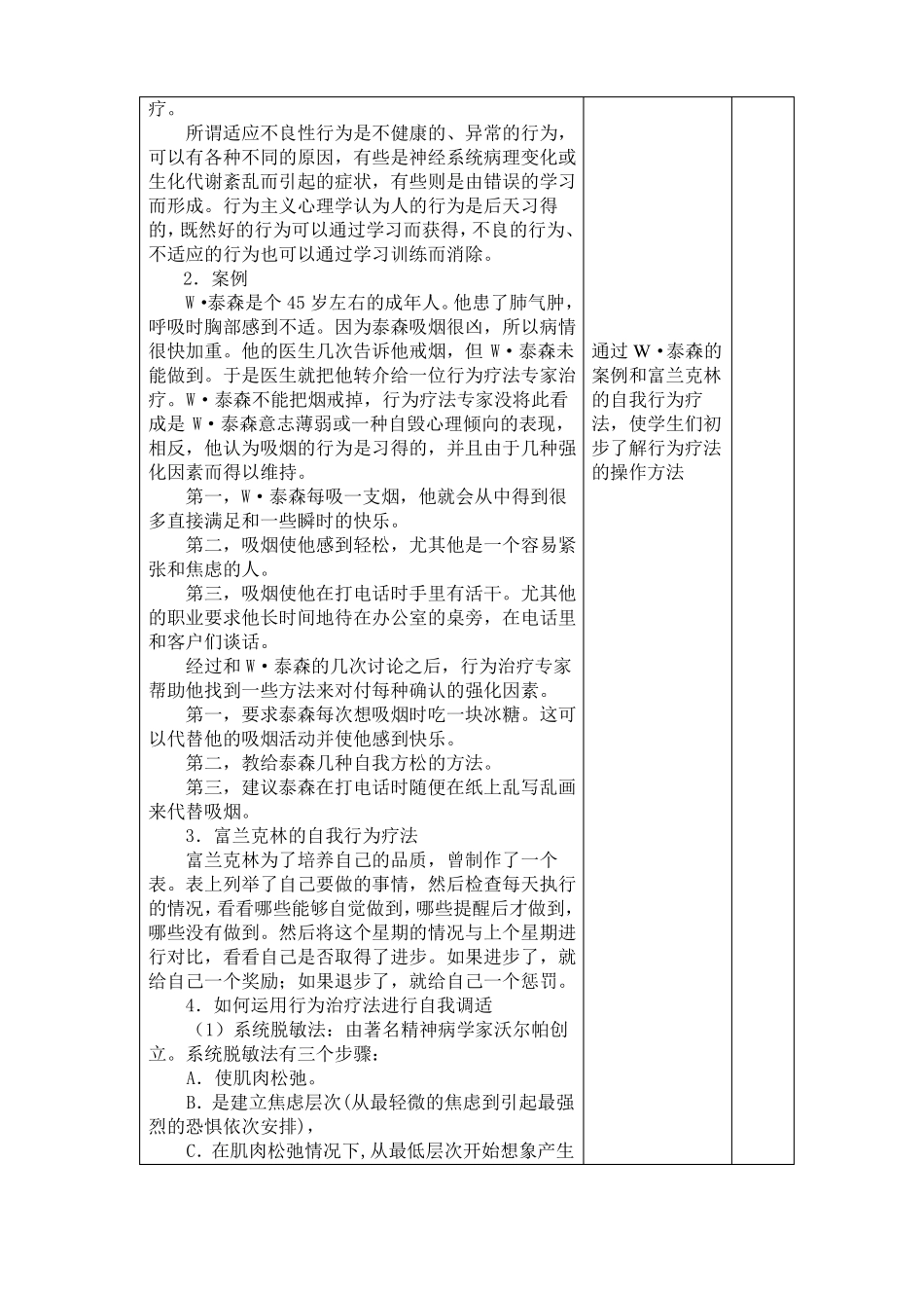 心理健康课教案_第3页