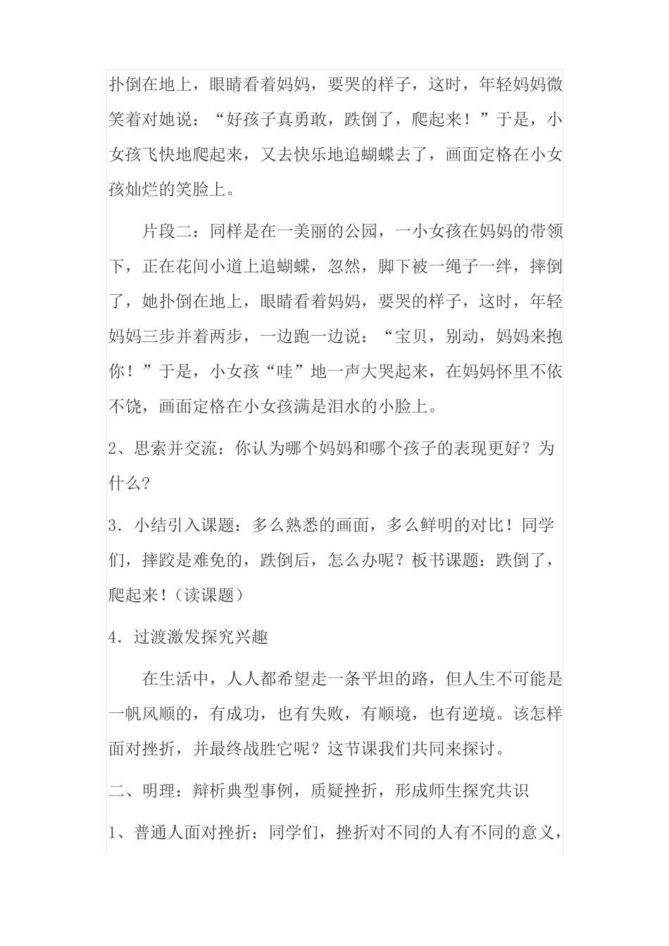 心理健康辅导_第3页