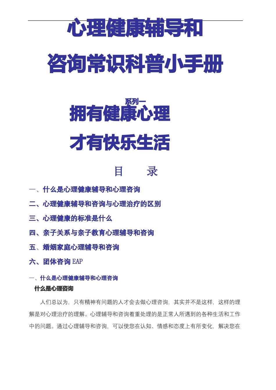 心理健康辅导和咨询常识_第2页