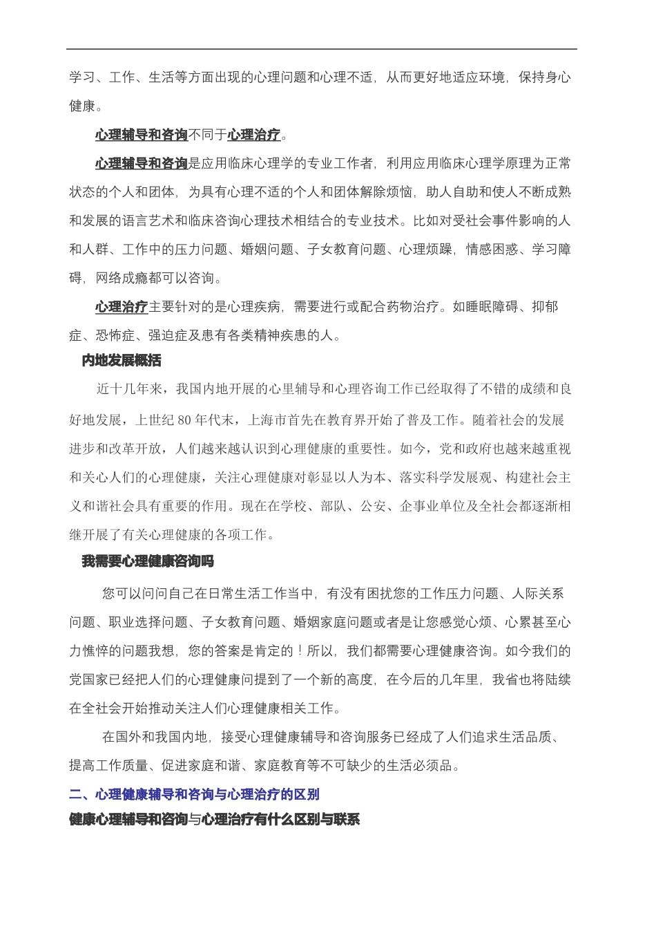 心理健康辅导和咨询常识_第3页