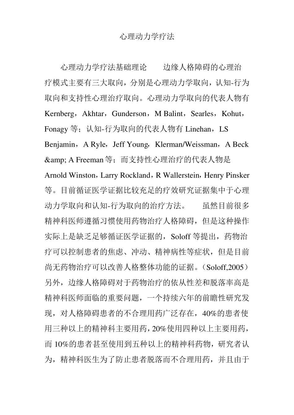 心理动力学疗法_第1页