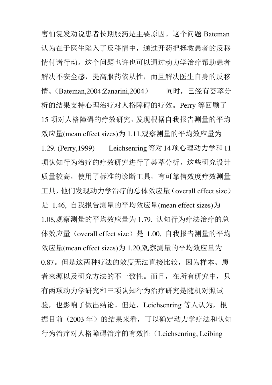 心理动力学疗法_第2页