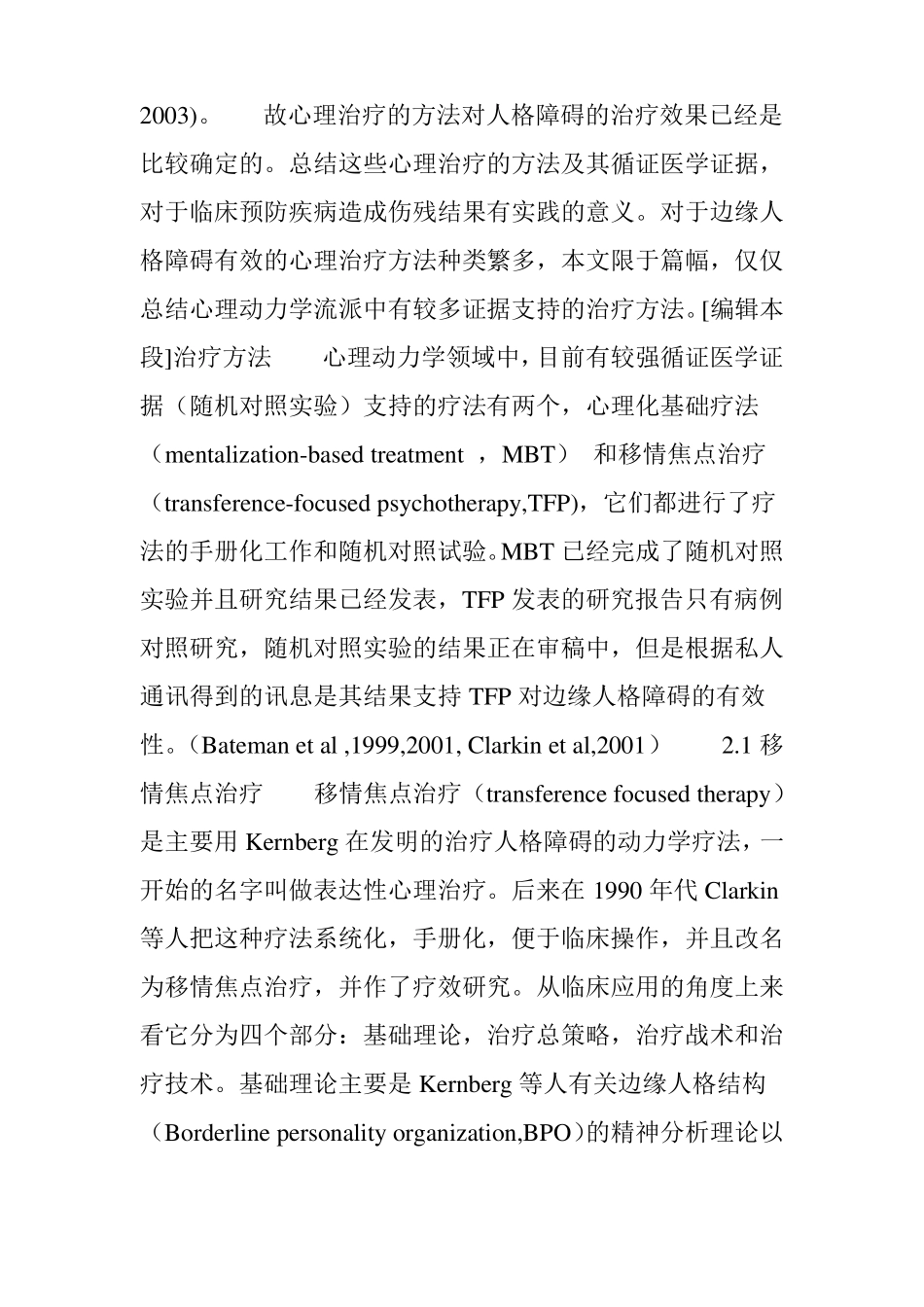 心理动力学疗法_第3页