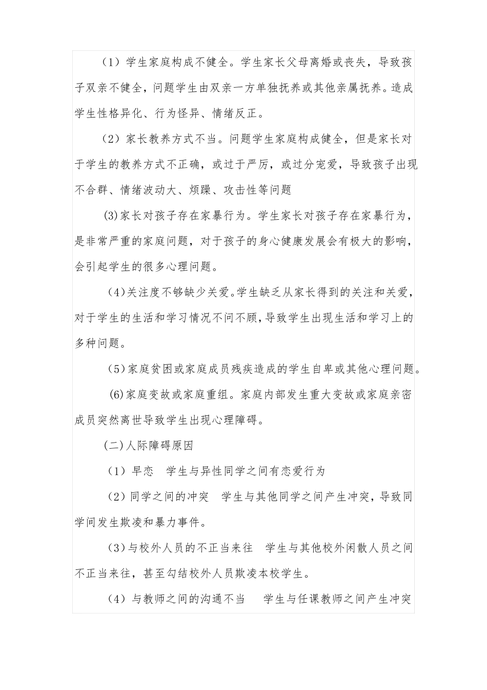 心理危机干预方案_第2页