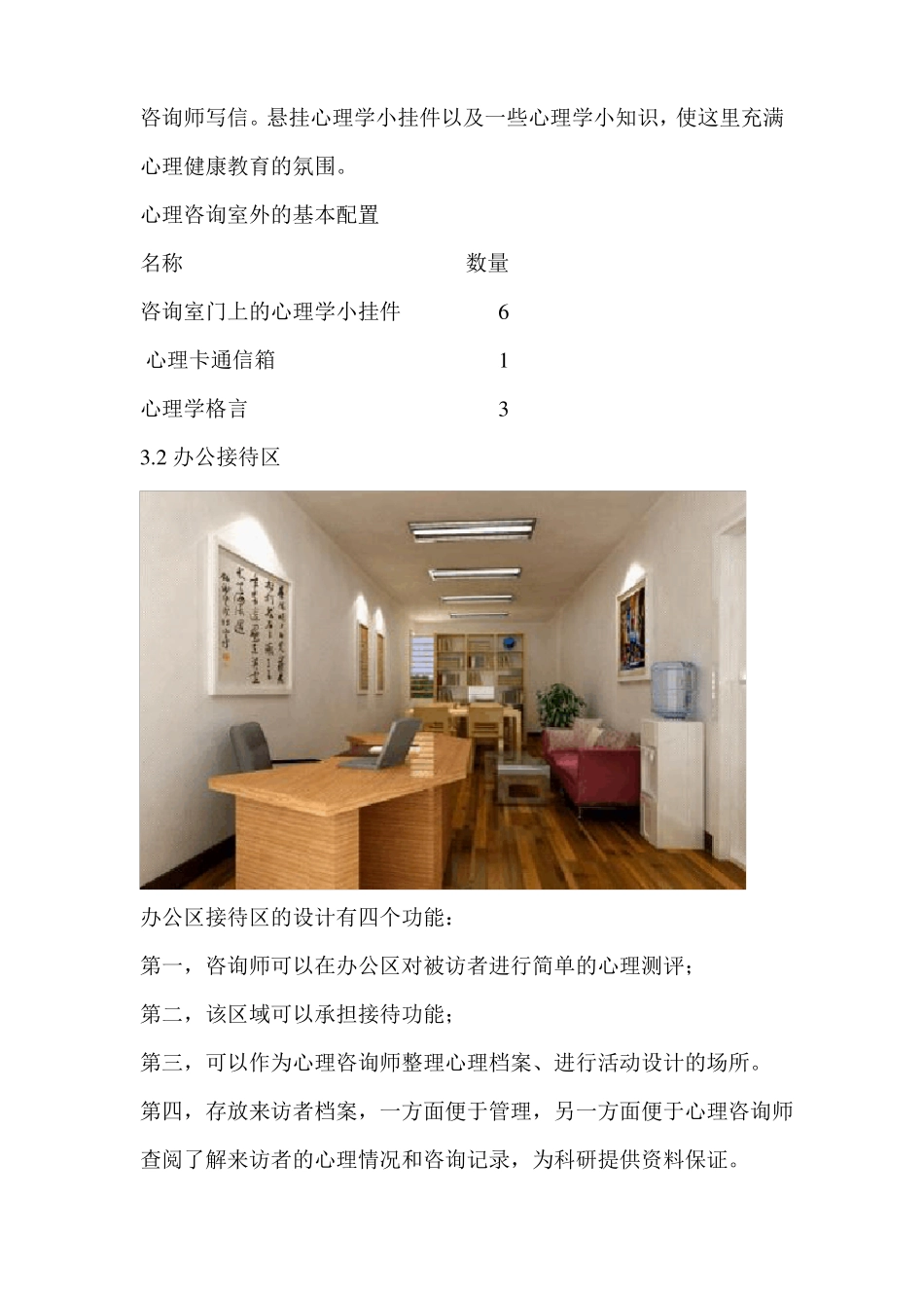 心理咨询中心建设概要_第3页