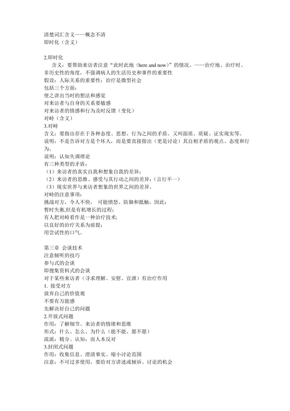 心理咨询和治疗复习要点_第3页