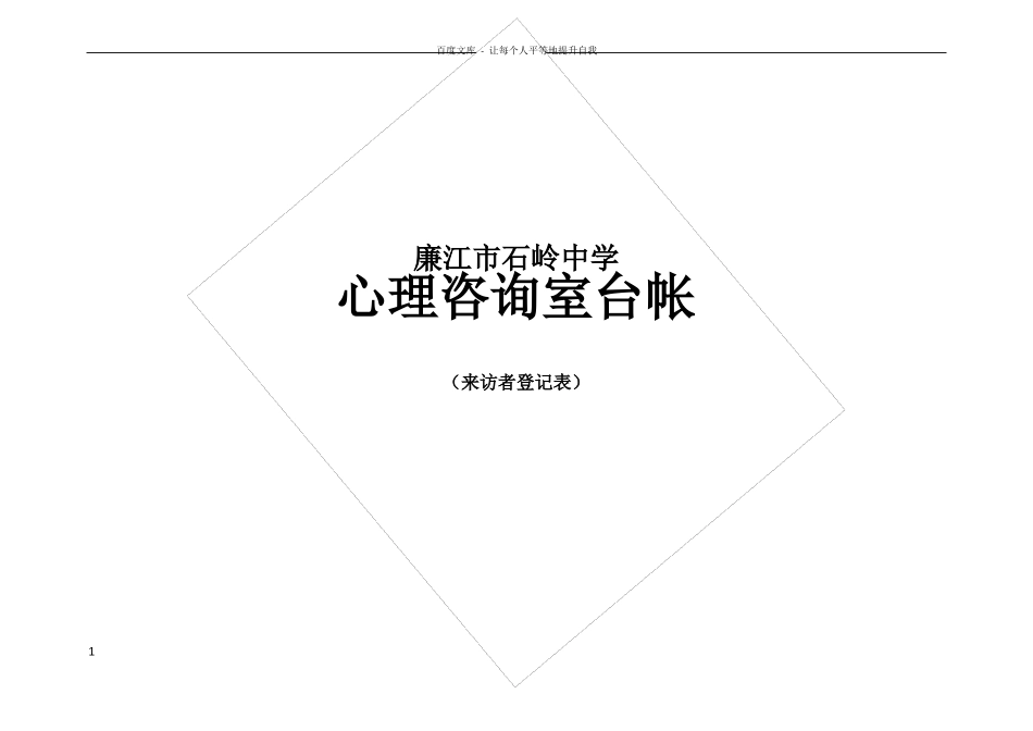 心理咨询室台帐_第1页