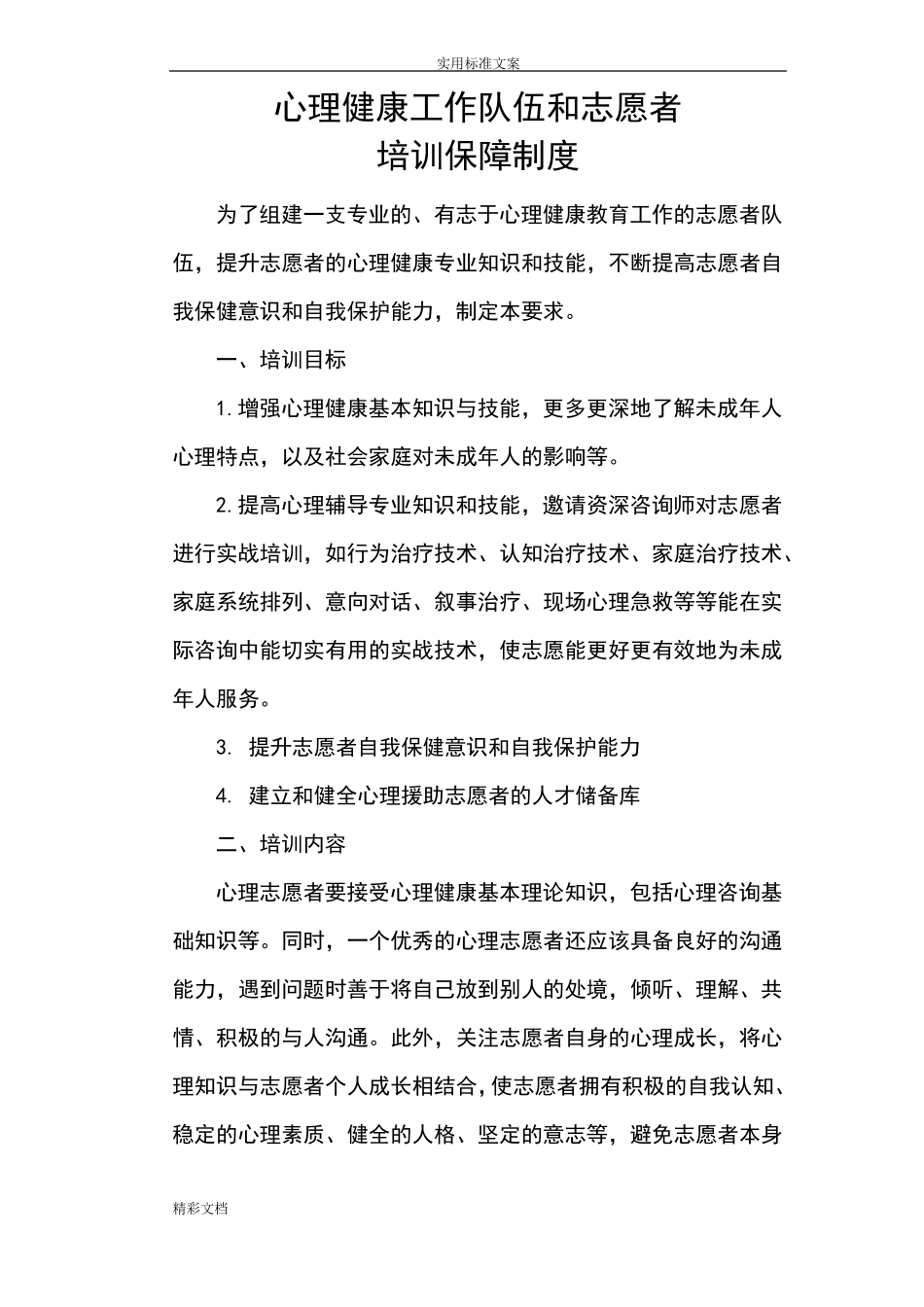 心理咨询室各项规章制度_第1页
