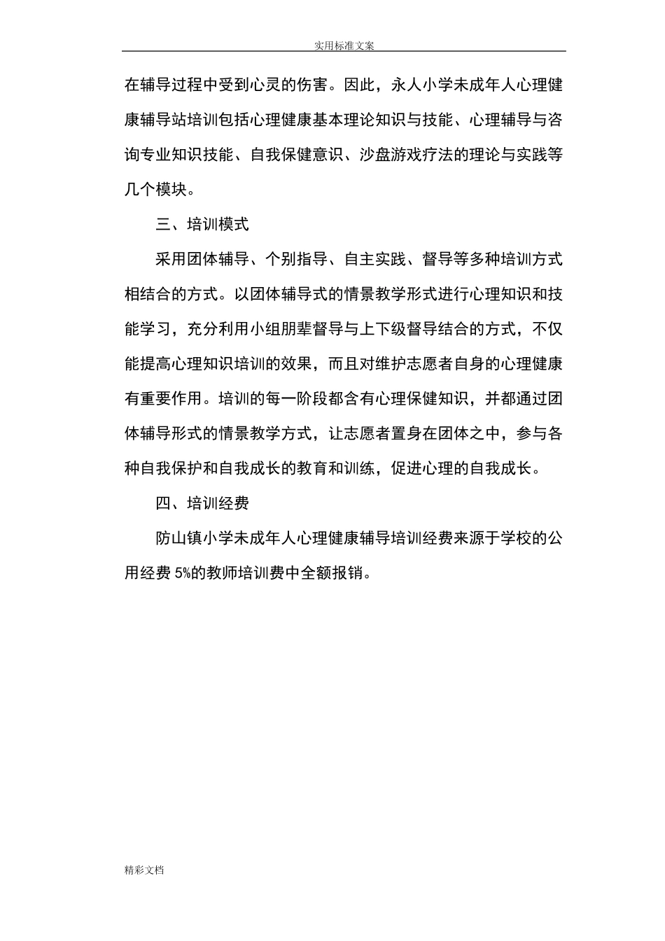 心理咨询室各项规章制度_第2页