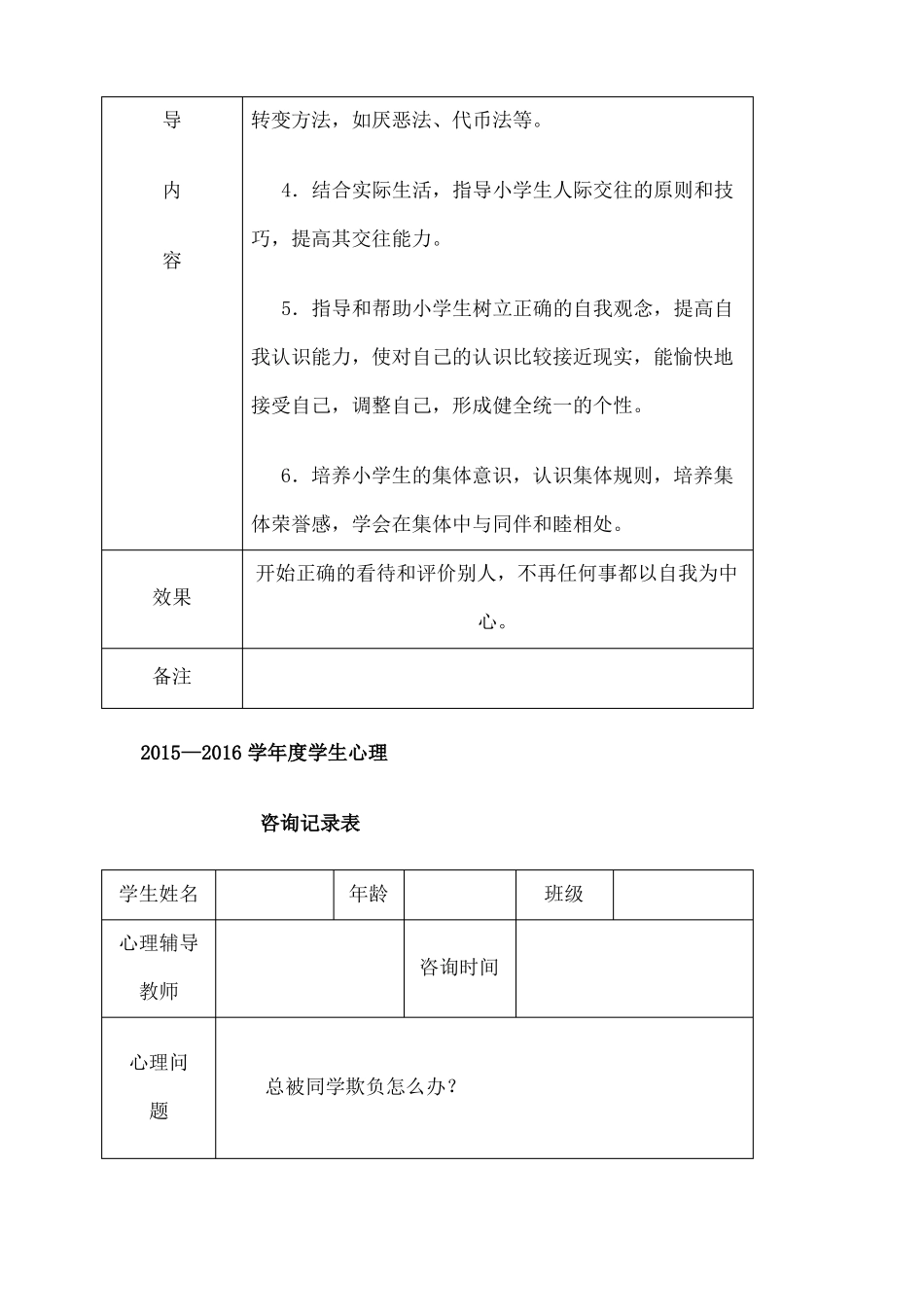 心理咨询室咨询记录表_第2页
