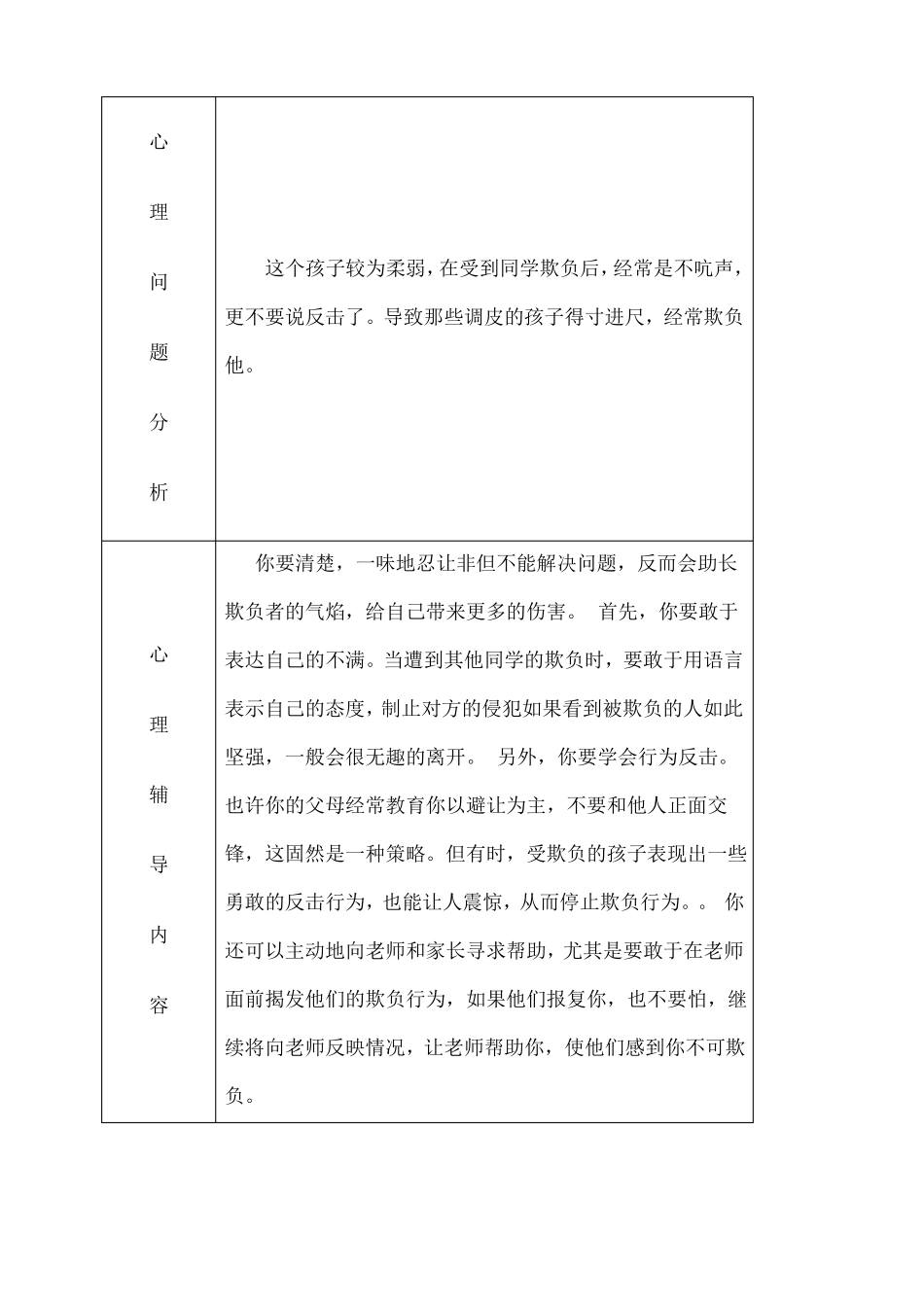 心理咨询室咨询记录表_第3页