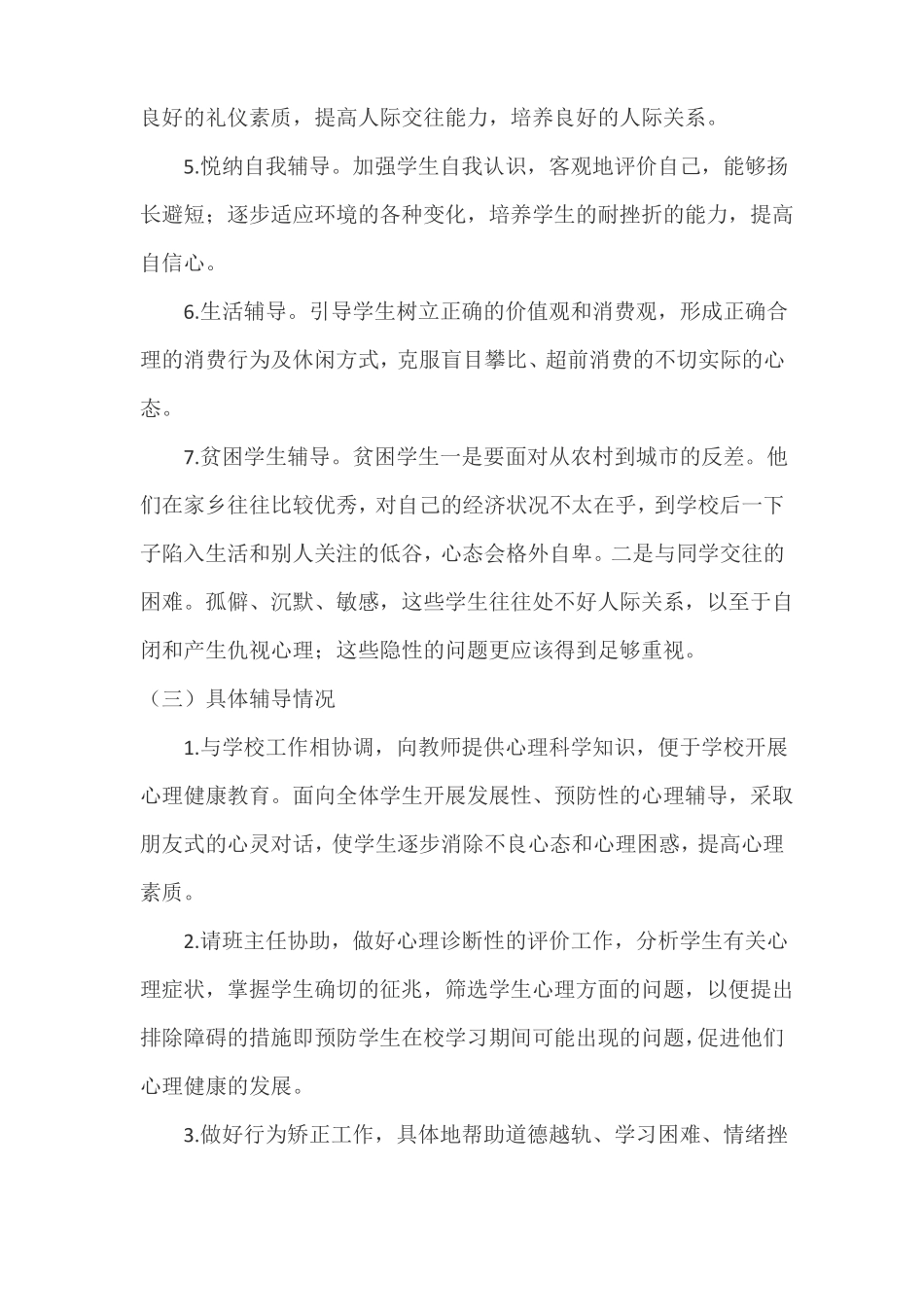 心理咨询室工作总结_第3页