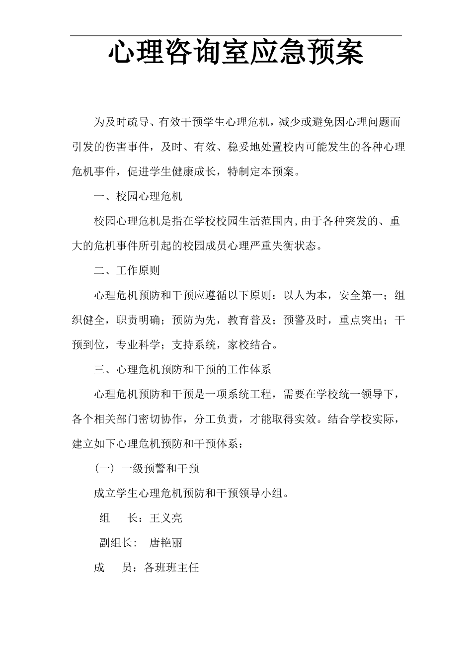 心理咨询室应急预案_第2页