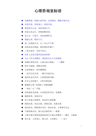 心理咨询室标语与图片