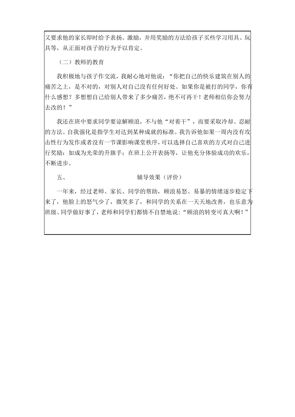 心理咨询室活动记录_第2页