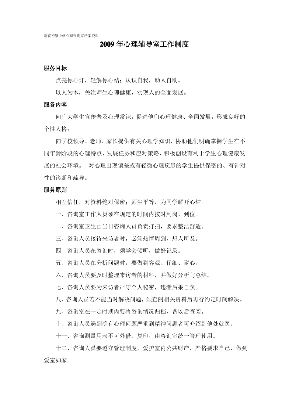 心理咨询室的管理制度_第2页
