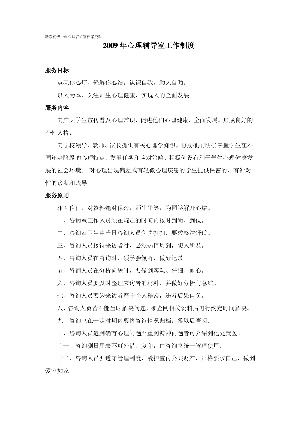 心理咨询室的管理制度_第3页