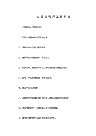 心理咨询室规章制度