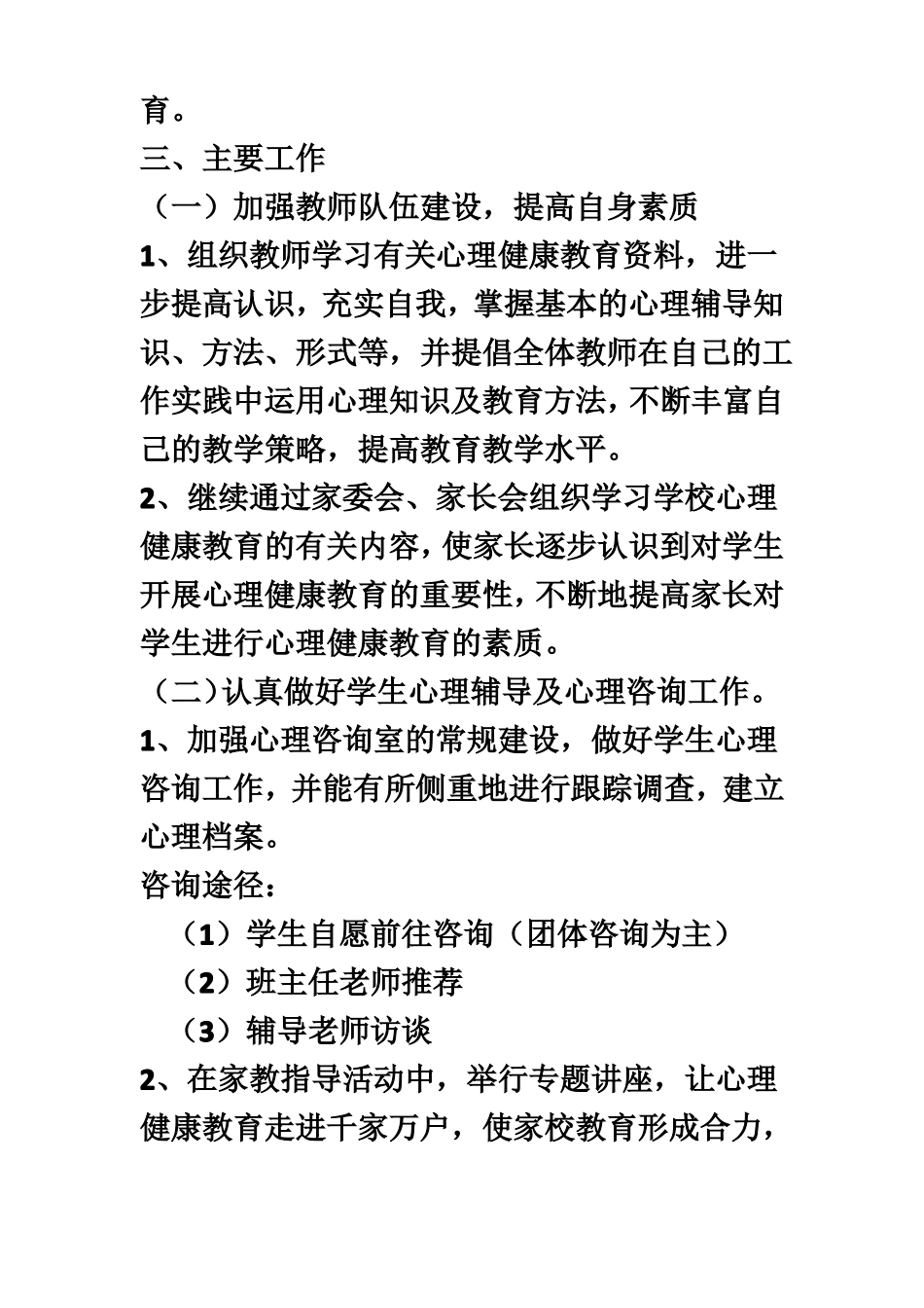 心理咨询室计划及总结_第2页