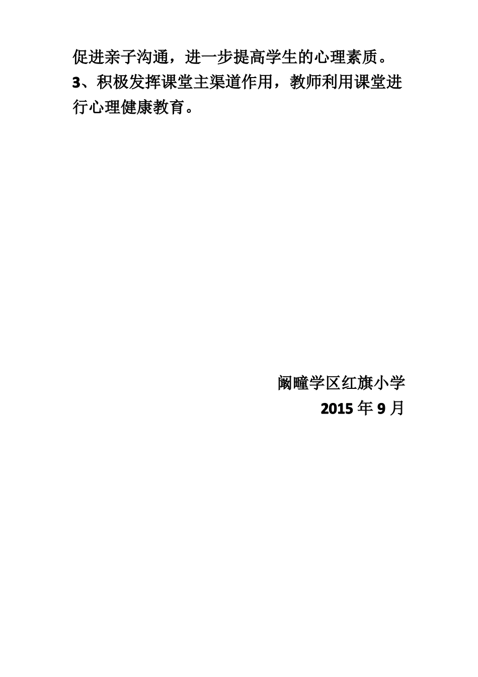 心理咨询室计划及总结_第3页