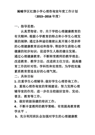 心理咨询室计划及总结