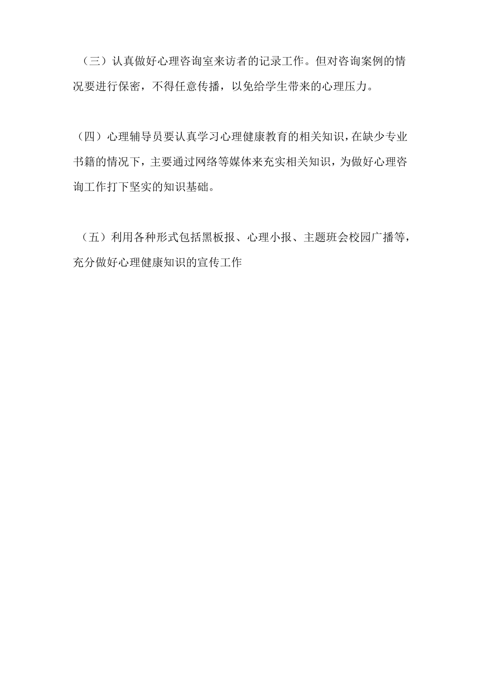 心理咨询工作计划_第2页