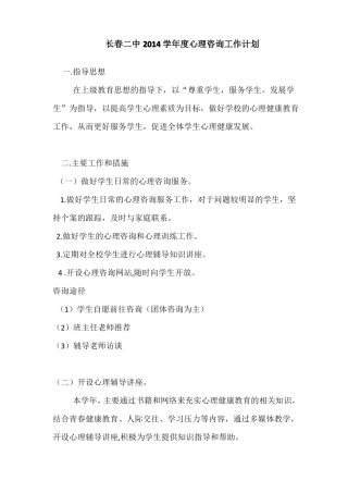 心理咨询工作计划