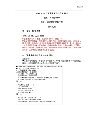 心理咨询师理论真题和答案