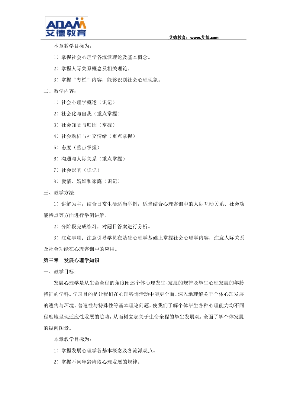 心理咨询师通用考纲_第2页