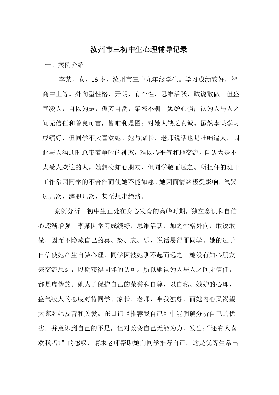 心理咨询案例_第1页