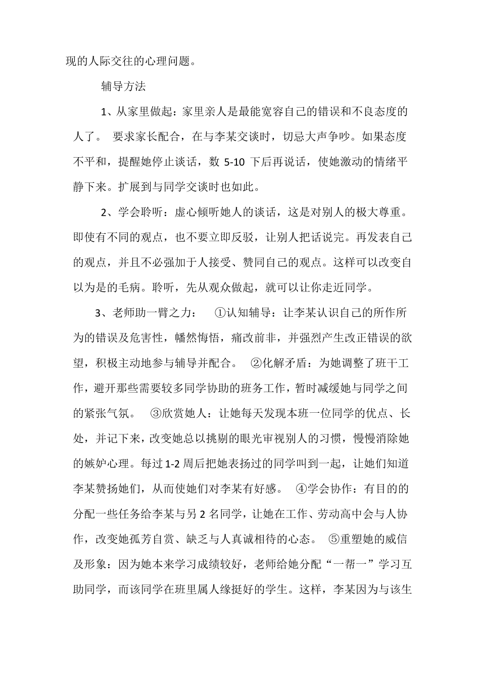 心理咨询案例_第2页